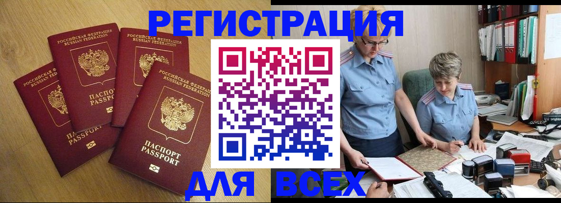 прописка иностранных граждан в Благовещенске