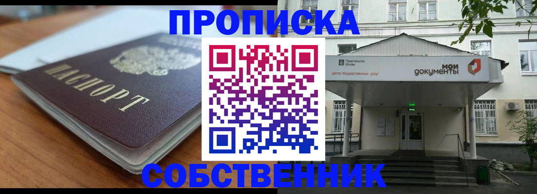 временная регистрация поиск в Благовещенске