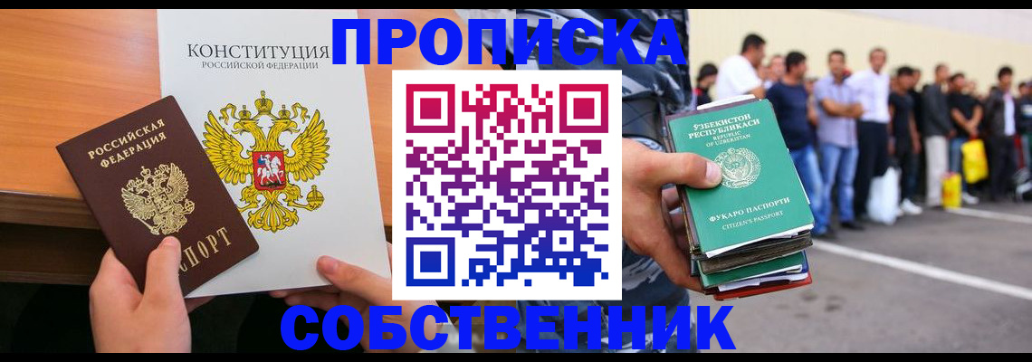 прописка гарантия в Благовещенске